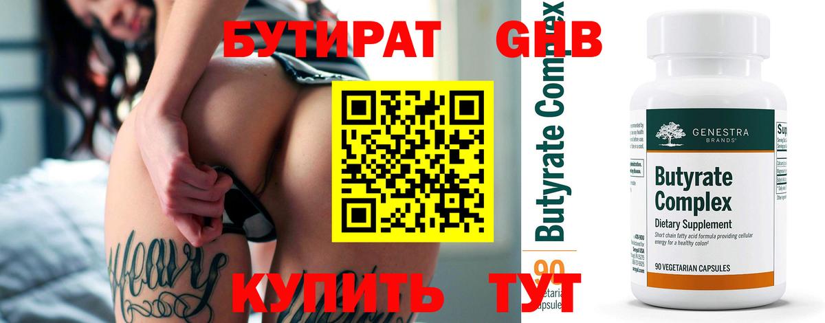 Бутират бутик Кимовск