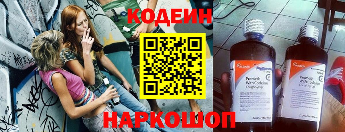 Кимовск  Кодеин напиток Lean (лин)  Вход с VPN 