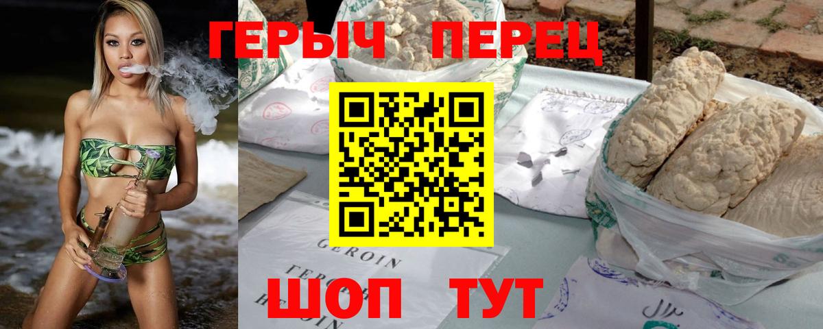 Героин хмурый Кимовск
