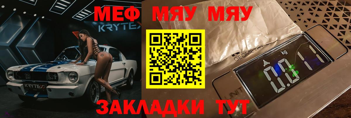 Мефедрон кристаллы Кимовск
