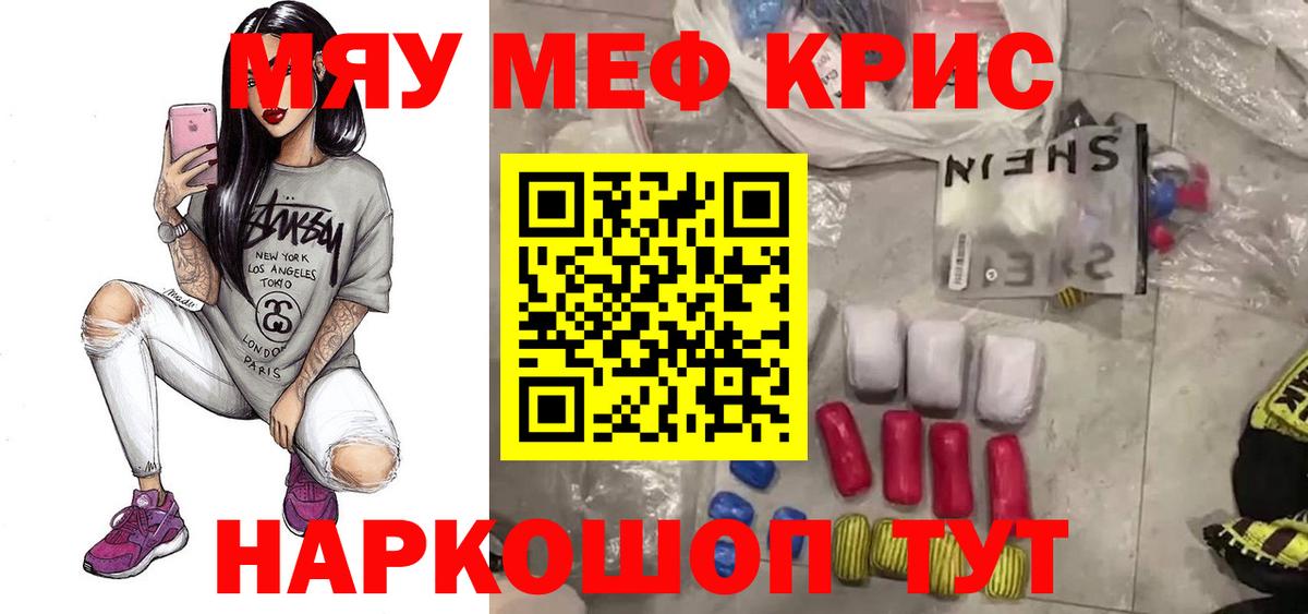 Кимовск  МЕФ мяу мяу  МЯУ-МЯУ  МЯУ-МЯУ  Вход с VPN  Мефедрон VHQ 