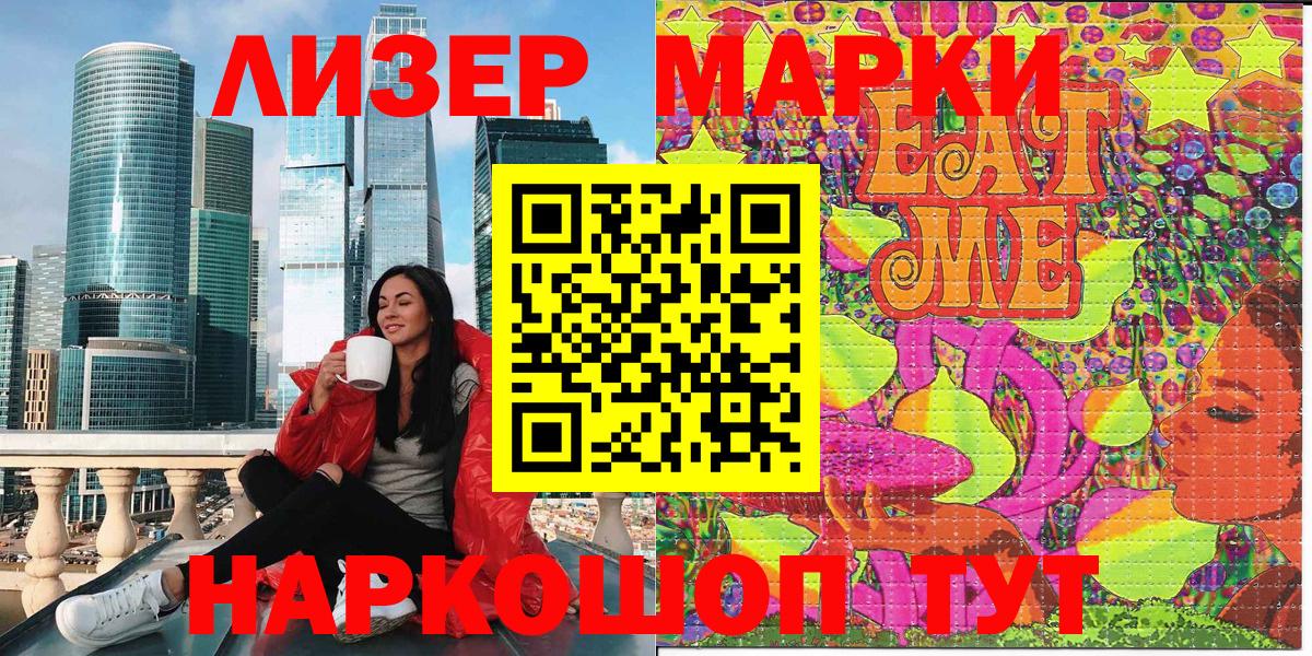 Марки NBOMe 1,8мг Кимовск
