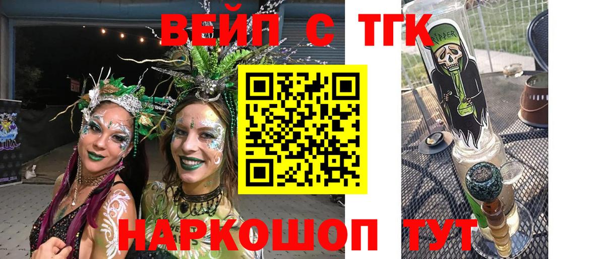 ТГК вейп Кимовск